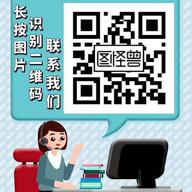 联系我们二维码卡通客服办公桌公众号配图