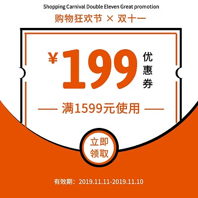 橙色创意红包优惠券双十一主图