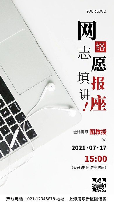 摄影图网络志愿填报讲座黑色简约风手机海报