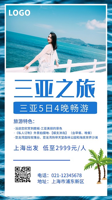 美女创意大气三亚冬令营手机海报