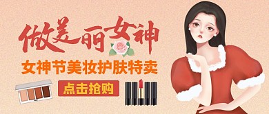 38妇女节酷炫渐变风美妆护肤公众号封面
