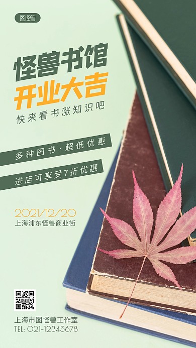 书馆开业活动绿色简约风摄影图海报