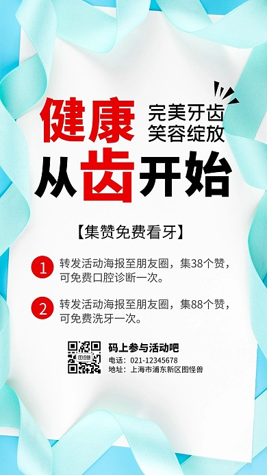 口腔集赞活动蓝色简约摄影手机营销海报