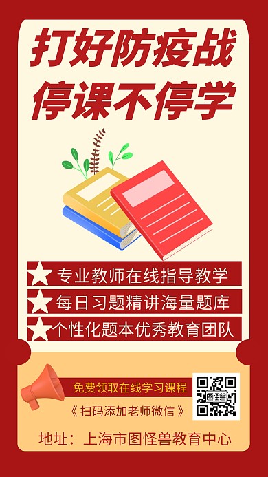 防疫停课不停学创意手机海报
