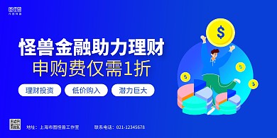 蓝色渐变大气金融助力理财横版海报
