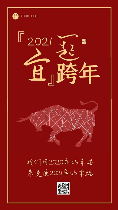 红金大气再见2020你好2021海报