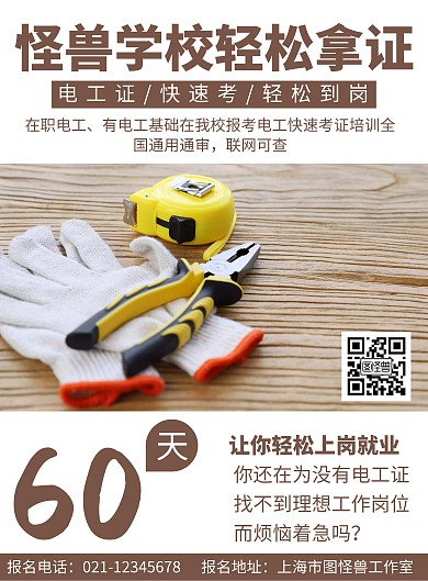 怪兽学校轻松拿证简约线框棕色宣传海报
