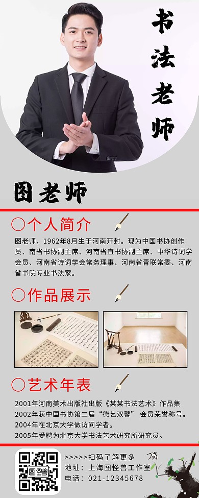 书法老师简介线条灰色简约易拉宝