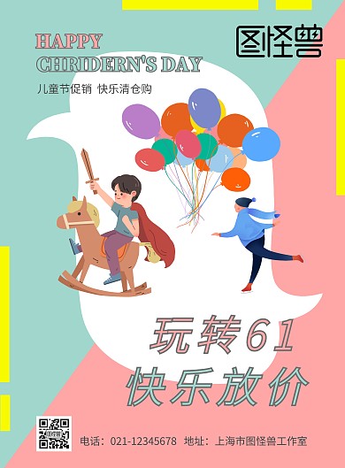 61儿童节粉色蓝色立体风印刷海报