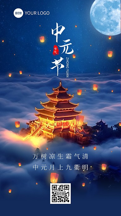 中元节特效合成手机海报