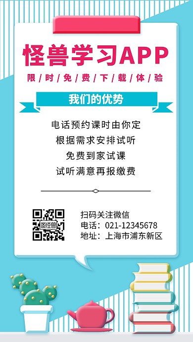 下载APP简约蓝色教育手机海报