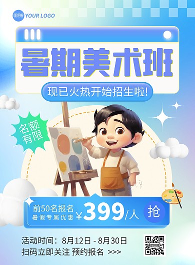 暑期美术班招生竖版海报