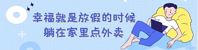 卡通手绘风格外卖平台促销海报
