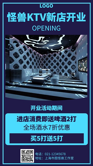 摄影简约ktv酒水套餐宣传