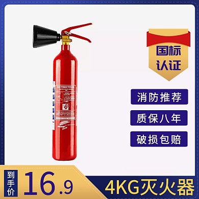 摄影消防灭火器淘宝主图
