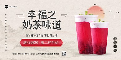 古风古典奶茶开业大气扁平简约展板