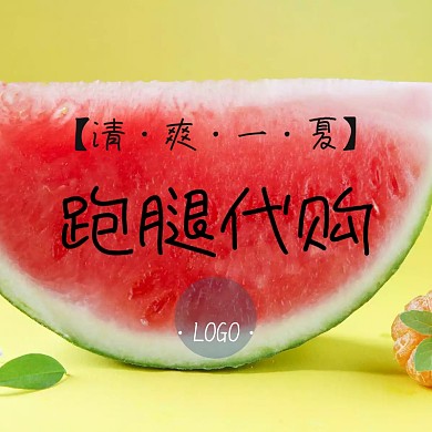 生活服务跑腿代购简约创意淘宝主图