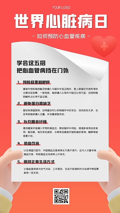 世界心脏日预防心血管疾病手机海报