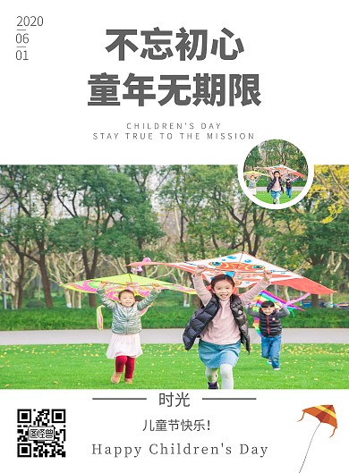 六一儿童节放风筝快乐简约竖版海报在线制作