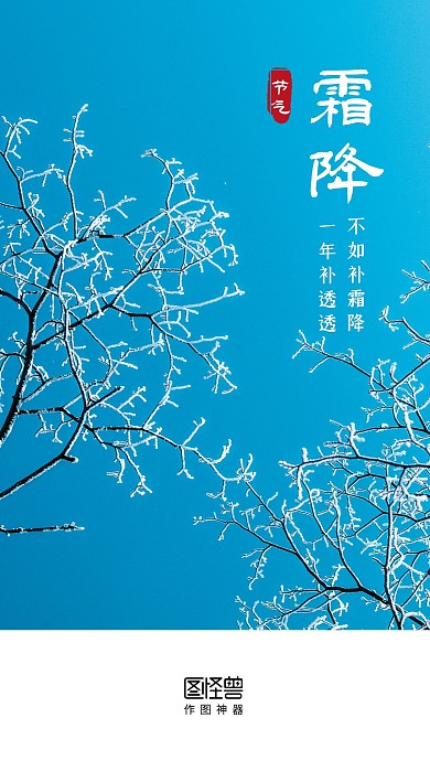 霜降节气简约实景启动页