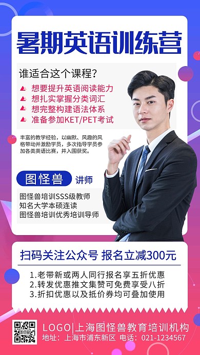 教育培训英语暑假培训班渐变手机海报