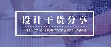 创意设计干货分享公众号封面