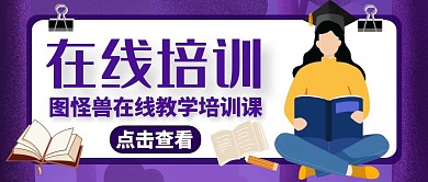 红包封面在线培训博士帽通用紫色