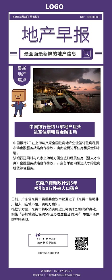 紫色创意地产早报营销长图
