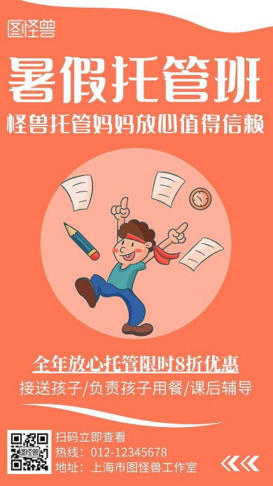 暑假托管班简约线框黄色宣传海报