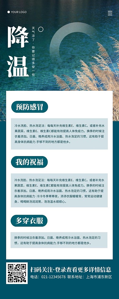 写实风青色天气降温宣传营销长图