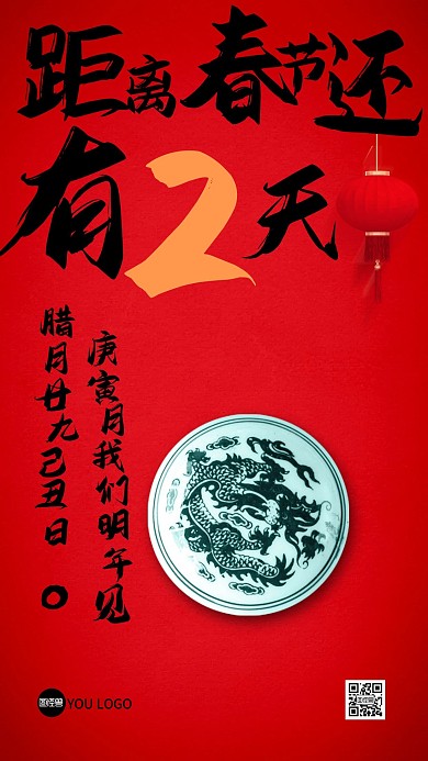 春节倒计时创意毛笔手机海报
