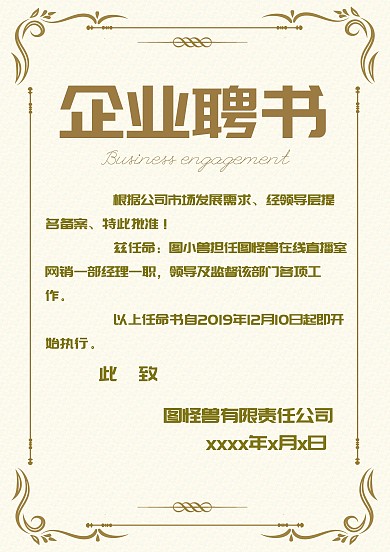 干事证聘书证书宣传海报