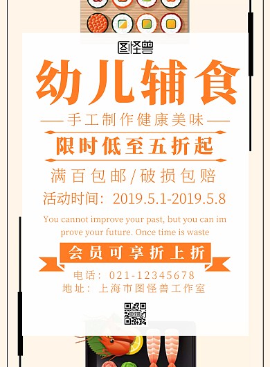 幼儿手工辅食简约宣传海报