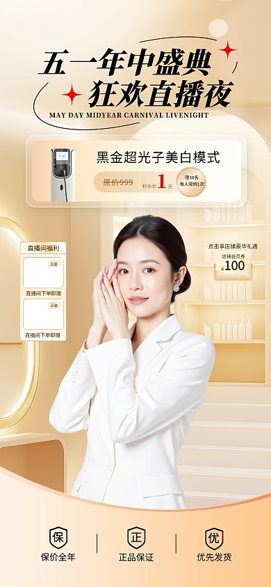 五一劳动节医美促销活动直播背景