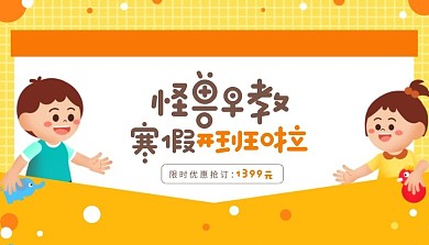 卡通早教培训班课程封面
