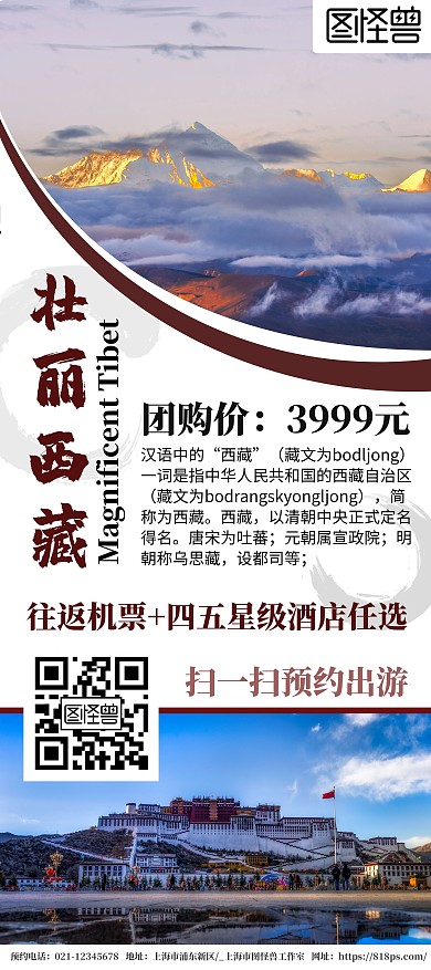 西藏古风红色简约展架