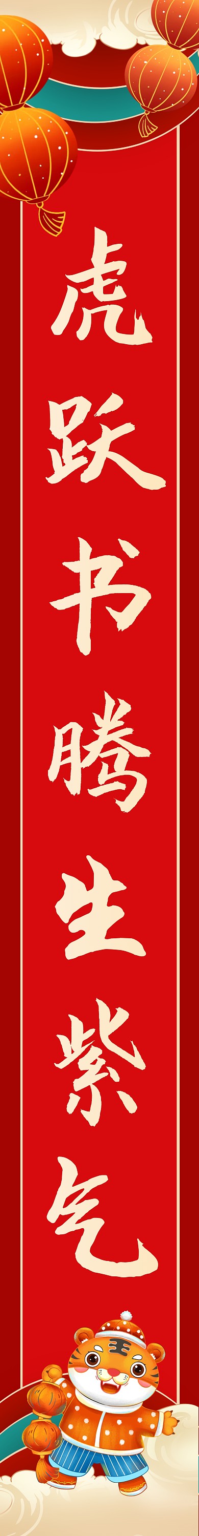 2022春节虎年新年春节红色对联春联