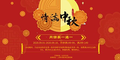 红色喜庆中秋月饼营销海报