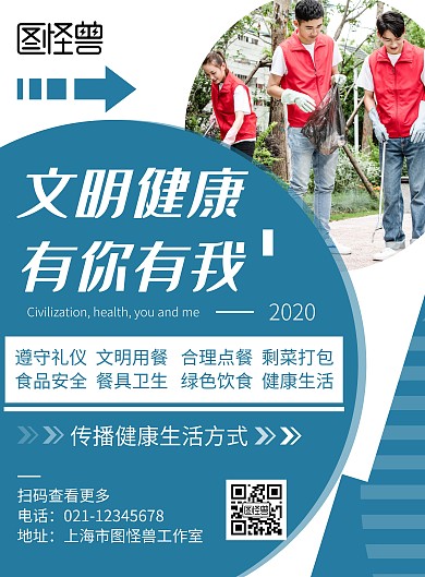 简约大气文明健康有你有我宣传海报