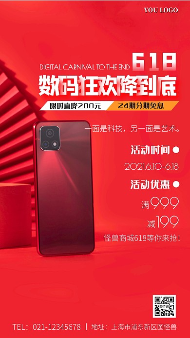 618数码优惠红色摄影风手机海报