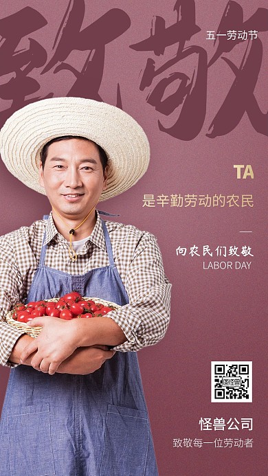 五一劳动节祝福致敬农民摄影图海报