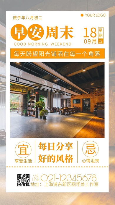 橙色简约风早安周末装修分享日签