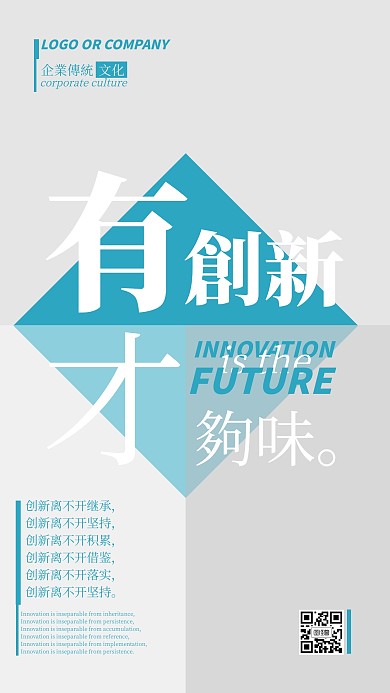 企业传统文化创新创意商务手机海报