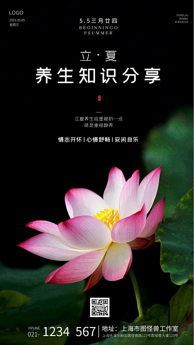 简约风摄影图立夏养生知识分享摄影图海报