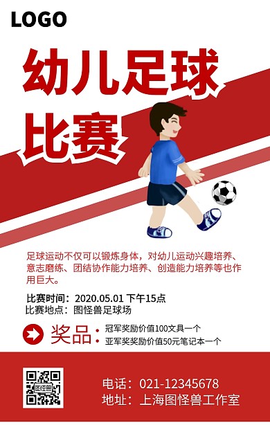 幼儿足球比赛手机海报
