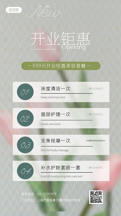 美容院开业钜惠促销活动简约ins风海报