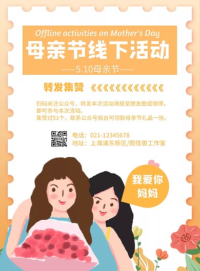 母亲节线下活动几何风格宣传海报