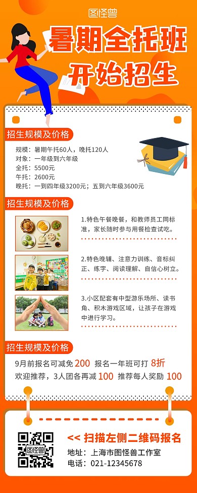 暑期全托班教育招生橘色扁平易拉宝