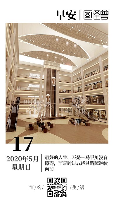 建材图早安心语日签