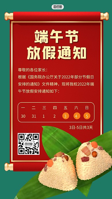 端午节节日放假通知3D海报